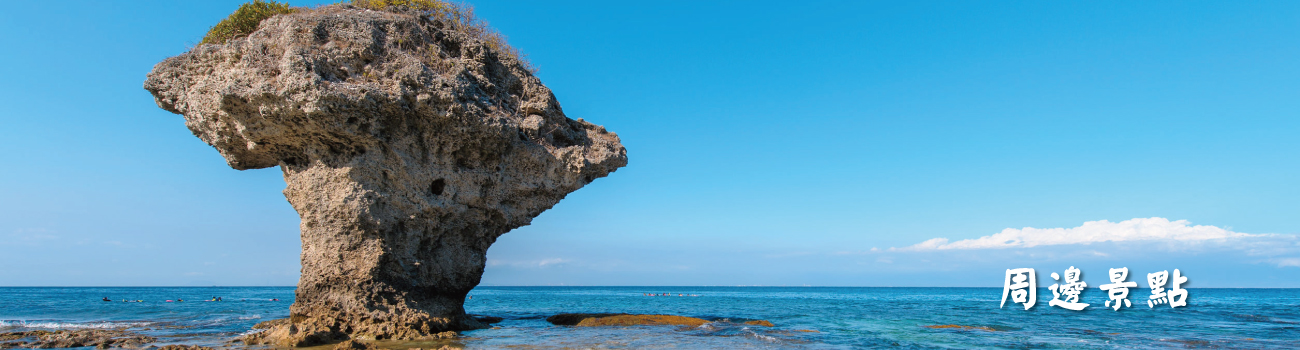 景地文旅的周邊景點 Banner圖片